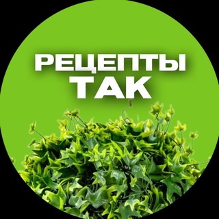 Логотип @rezept_tak - Рецепты ТАК. Веган. Вегетарианство. Сыроедение