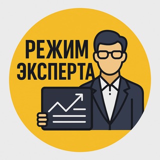 Логотип @rezhim_experta - Режим Эксперта| Маркетинг