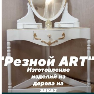 Логотип @reznoy_art - Мастерская Резной ART