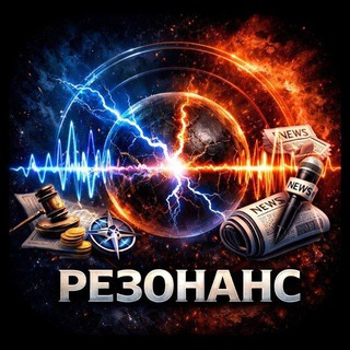 Логотип @rezonansu - Резонанс
