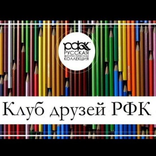 Логотип @rfc_school - Клуб друзей РФК