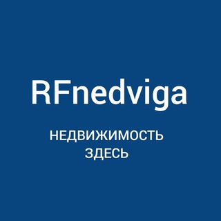 Логотип @rfnedviga - Недвижимость Новокузнецк