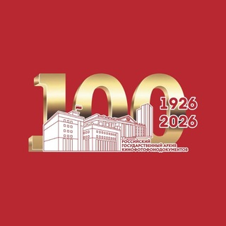 Логотип @rgakfd - Российский государственный архив кинофотофонодокументов (РГАКФФД)
