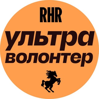 Логотип @rhrvolunteers - RHR VOLUNTEERS