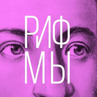 Логотип @rhymesee - Вижу рифмы