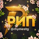 Рифмы и Панчи 🤯