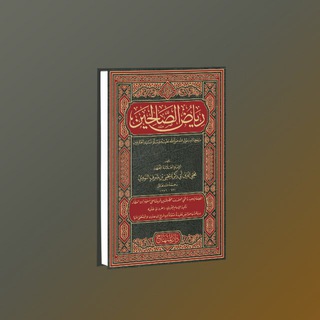 Логотип @riadusolihin - Рияду ас-Салихин (Сады праведных)