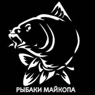 Логотип @ribalka_maykop - РЫБАКИ МАЙКОПА | ОТЧЕТЫ