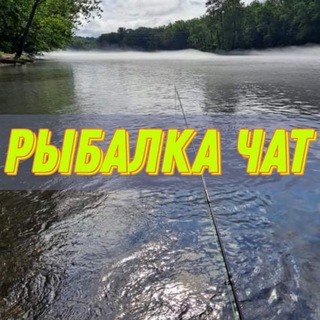 Логотип @ribalkachat - Рыбалка Наше Всё 🐟