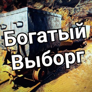 Логотип @richvyborg - Богатый Выборг - Майним вместе