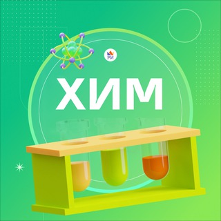 Логотип @riege_chem - Химия ЕГЭ • Репетиторская империя