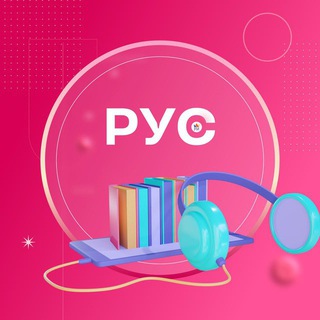 Логотип @riege_rus - Русский язык ЕГЭ • Репетиторская империя