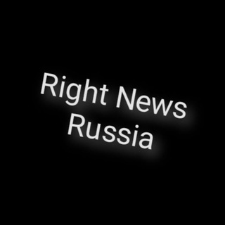 Логотип @rightnewsrus - Right News(RUS)