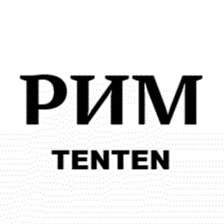 Логотип @rimtenten - РИМ TenTen (Тендеры по производству РИМ)