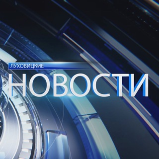 Логотип @ringluh - Луховицкие новости