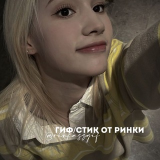 Логотип @rinkassgif - # 🐌 gif/stick rinka.