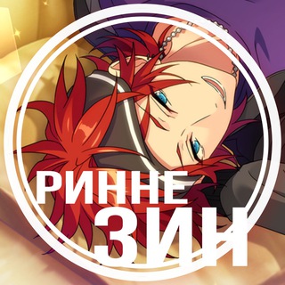 Логотип @rinnezin2000 - РиннеЗИН