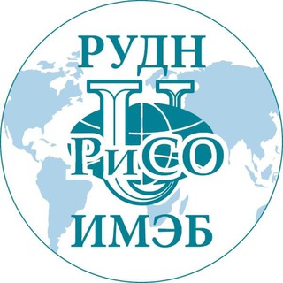 Логотип @risoimeb - Реклама и связи с общественностью ИМЭБ РУДН