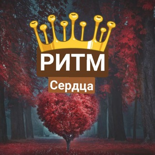 Логотип @ritmheart1 - Ритм Сердца|Психология|Гороскоп🌒