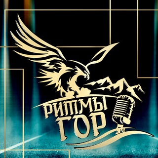 Логотип @ritmygor05 - РИТМЫ ГОР 🎙 ДАГЕСТАНСКИЕ КОНЦЕРТЫ