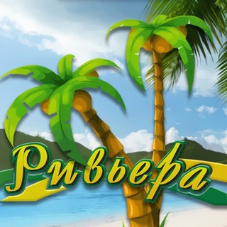 Логотип @riviera_biysk - ТРЦ Ривьера Бийск