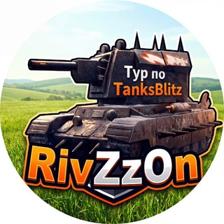 Логотип @rivzzo - Тур по Танк Блиц