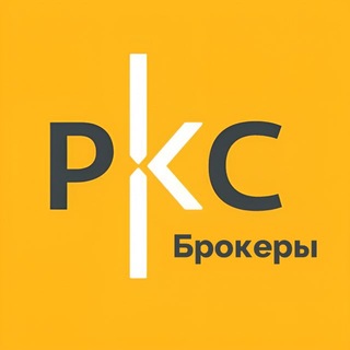 Логотип @rksbrokers - РКС брокеры