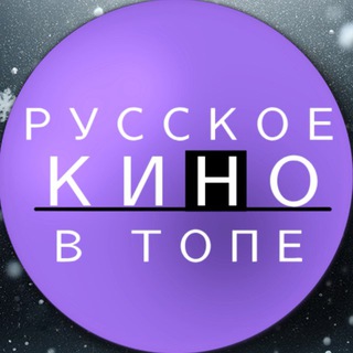 Логотип @rkvt_2020 - РУССКОЕ КИНО В ТОПЕ