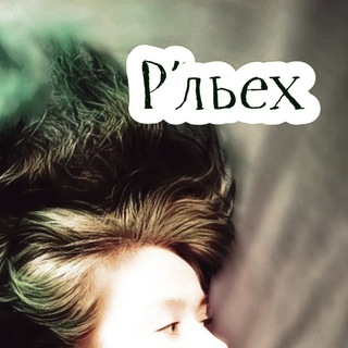 Логотип @rlyeh_handmade - ꧁Р'льех꧂ • handmade • бижутерия •
