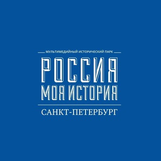 Логотип @rmi_spb - «Россия – Моя история» Санкт-Петербург