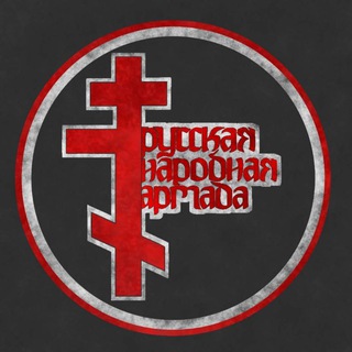 Логотип @rna_army - Русская Народная Армада