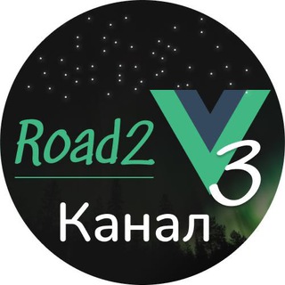 Логотип @road2vue3 - Road 2 Vue 3