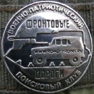 Логотип @roadfront - ФРОНТОВЫЕ ДОРОГИ