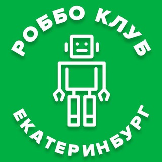 Логотип @robboekb - РОББО КЛУБ Екатеринбург🤖