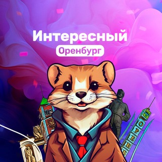 Логотип @robinoren - Интересный Оренбург