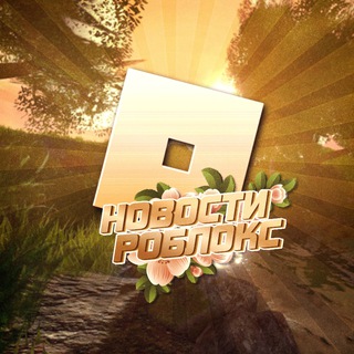 Логотип @roblox_official - ROBLOX | НОВОСТИ