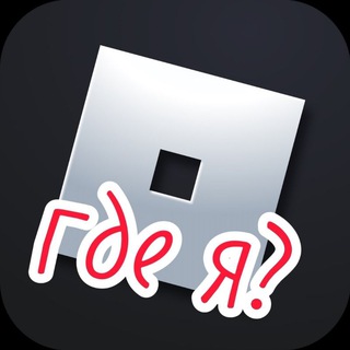 Логотип @robloxpleise - Плейсы в RoBlox | хочу играть но не во что?