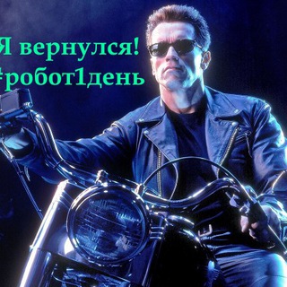 Логотип @robot1den - Голосовой робот за 1 день, обучение!