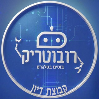 Логотип @robot_trick_group - רובוטריק • הקבוצה