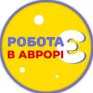 Логотип @robotae - Робота Є в АВРОРІ !