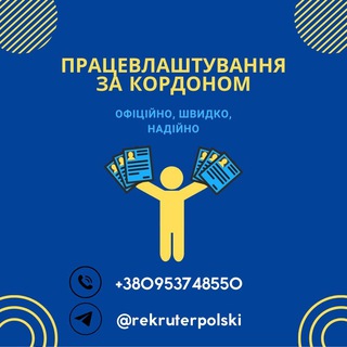 Логотип @robotapl_hl - РОБОТА В ПОЛЬЩІ