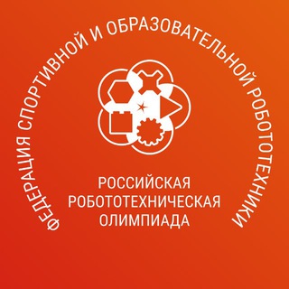 Логотип @roboticsfederation - Федерация спортивной и образовательной робототехники