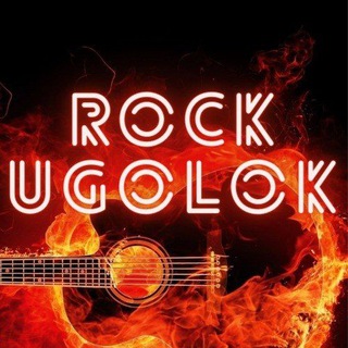 Логотип @rock_ugolok - Rock_Ugolok - портал №1 о рок-музыке🤟🏻