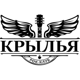 Логотип @rockclub23 - Рок-клуб "Крылья"