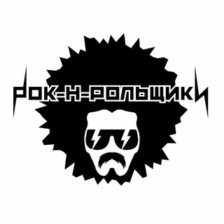 Логотип @rocknroll_92 - Рок-н-рольщики