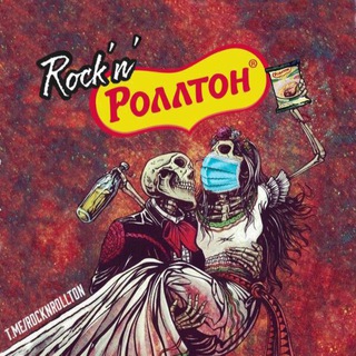 Логотип @rocknrollton - rock'n'rollton