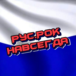 Логотип @rockrus80 - РусскиЙ РоК НавсегдА🤘