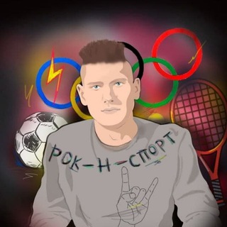Логотип @rocnsport - Рок-н-Спорт
