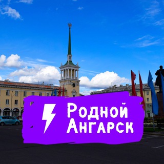 Логотип @rodangarsk - Родной Ангарск