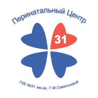 Логотип @roddomgkb31 - ПЦ ГКБ №31 им. академика Г.М. Савельевой